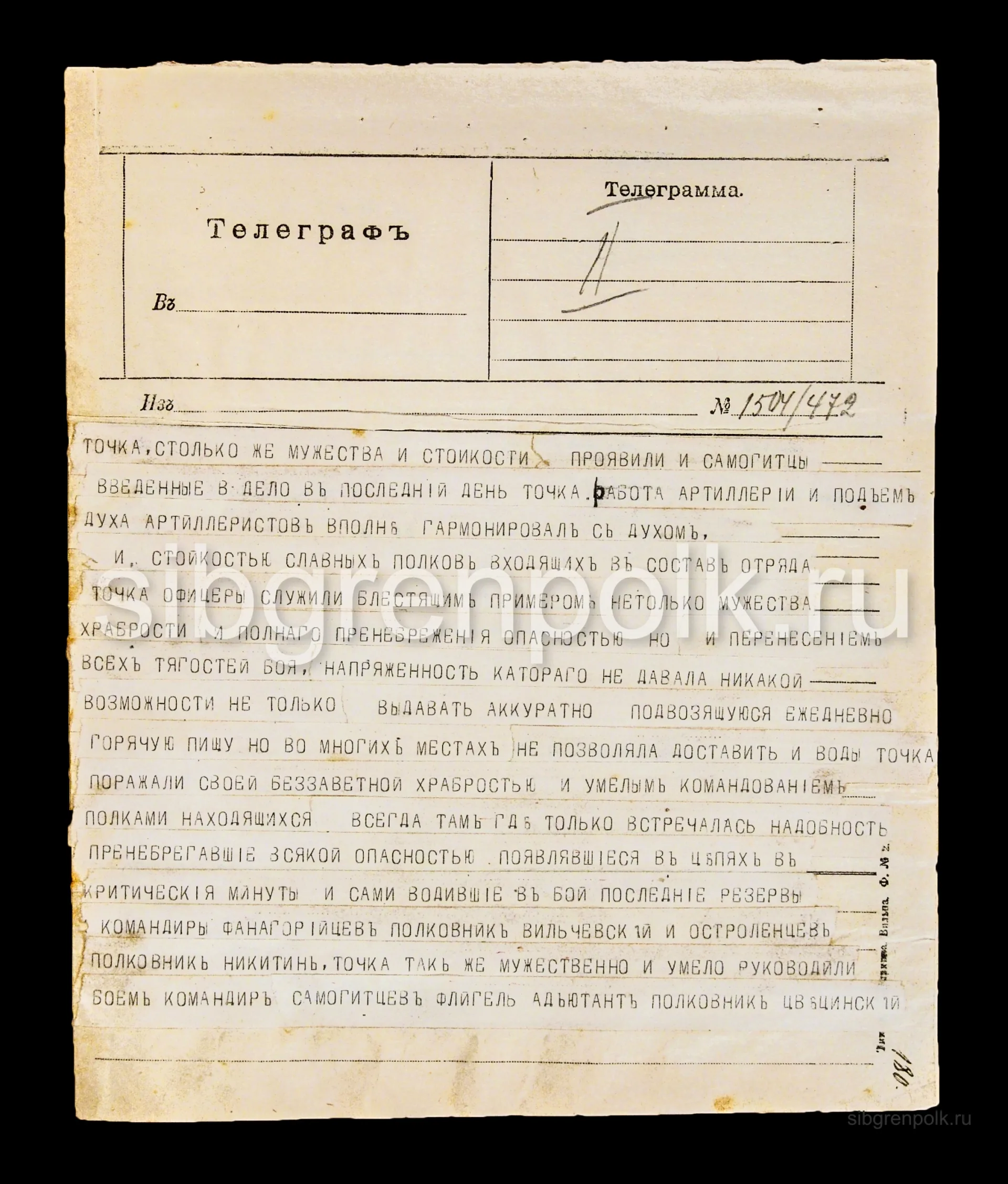Телеграмма командира 25 АК генерала от инфантерии Рагозы А.Ф. командующему IV Армии от 25 июня 1915 года о результатах боевой деятельности отряда генерал-лейтенанта Веселовского А.А. (РГВИА).