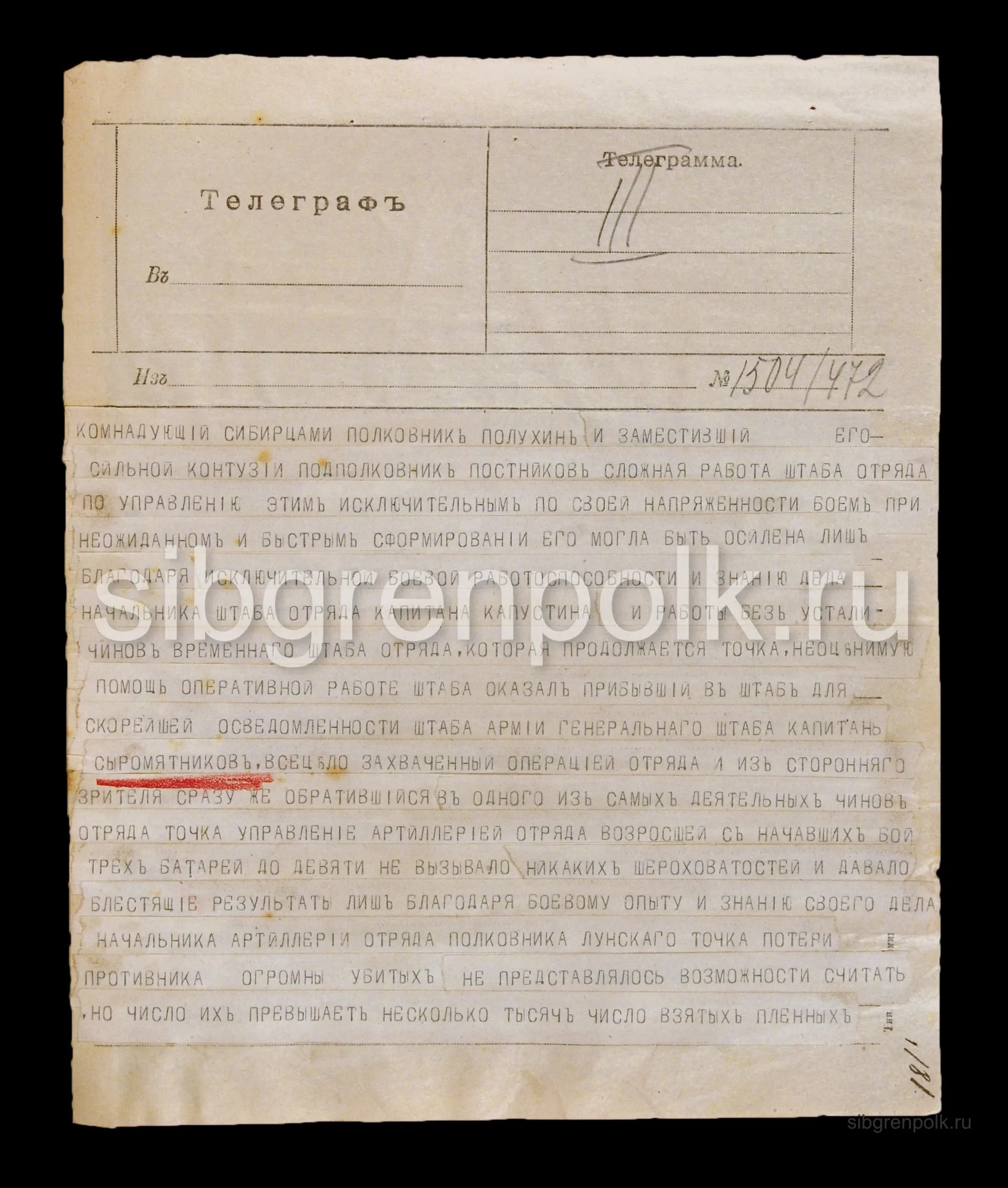 Телеграмма командира 25 АК генерала от инфантерии Рагозы А.Ф. командующему IV Армии от 25 июня 1915 года о результатах боевой деятельности отряда генерал-лейтенанта Веселовского А.А. (РГВИА).